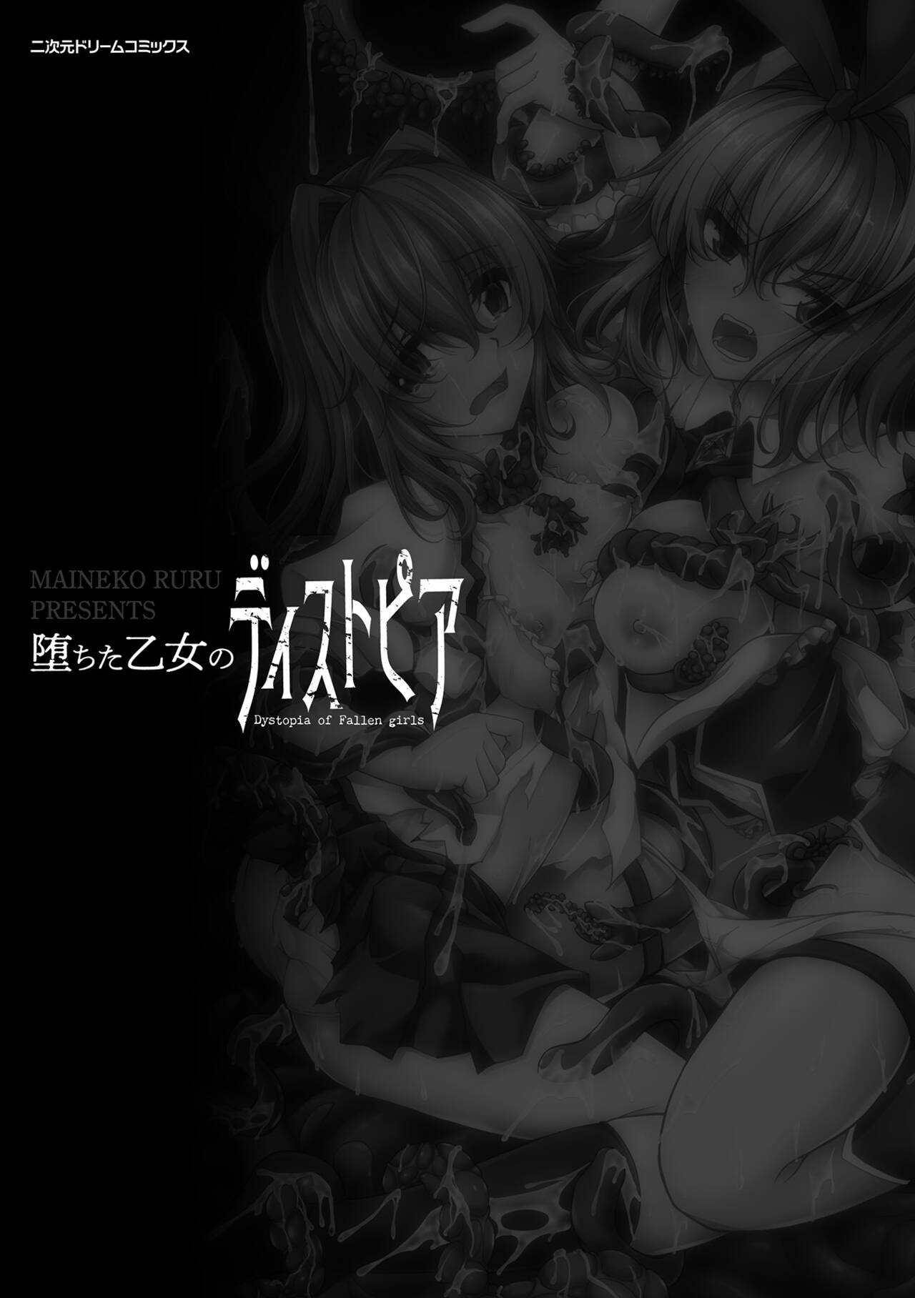 Ochita Otome no Dystopia page 3 full