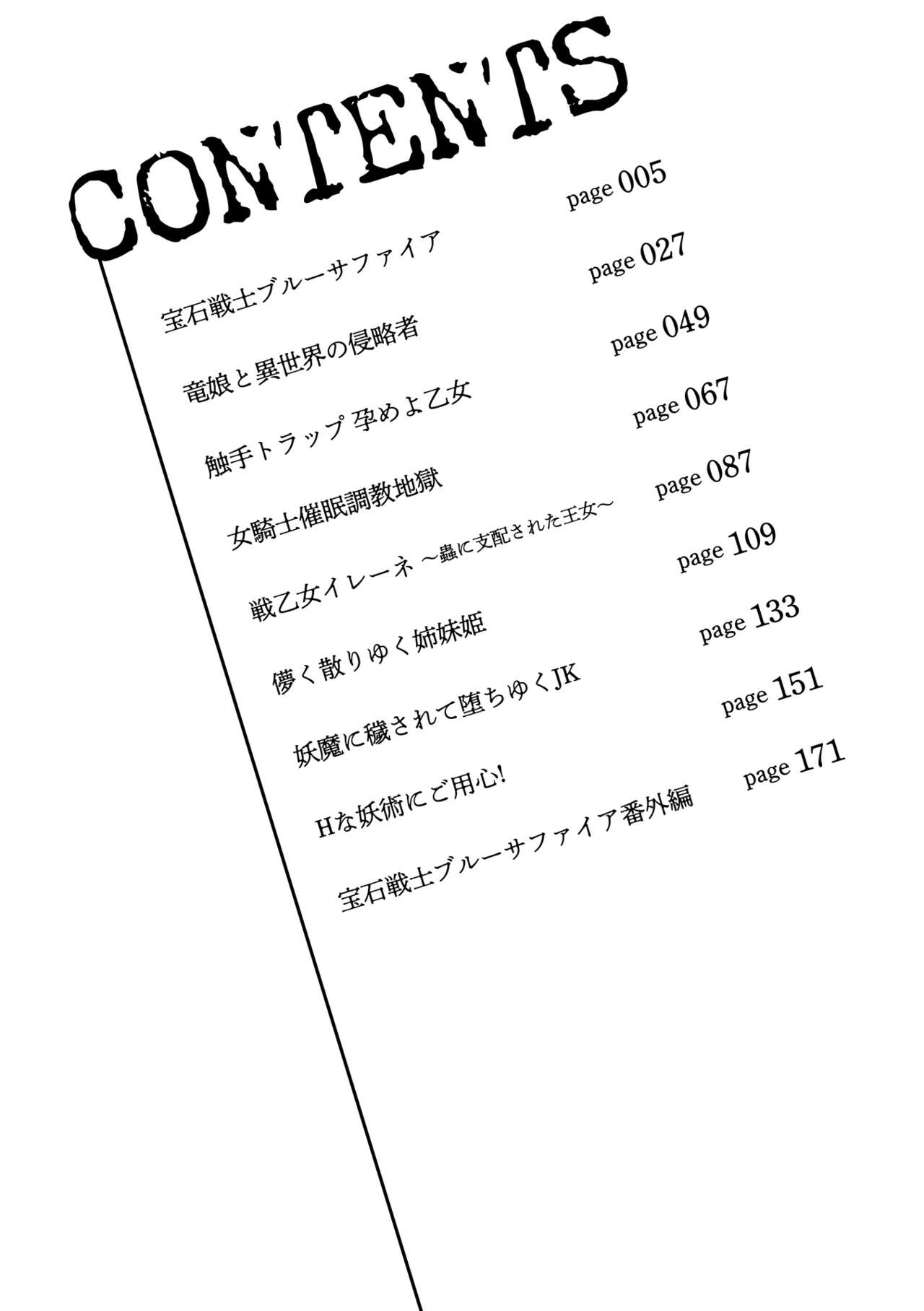 Ochita Otome no Dystopia page 4 full