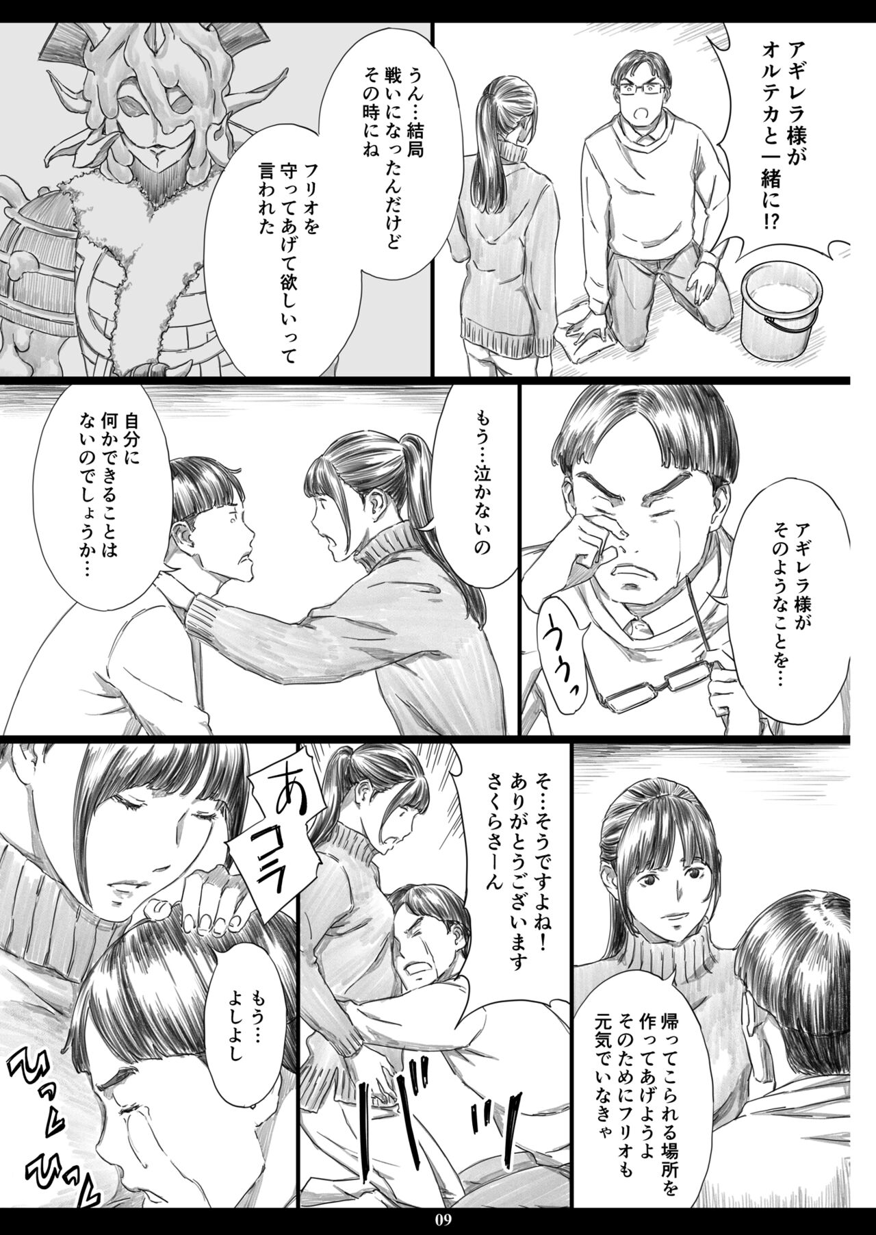 Tsukaisute Kimeseku Seidorei ni Ochita Niku Benki Joou page 8 full