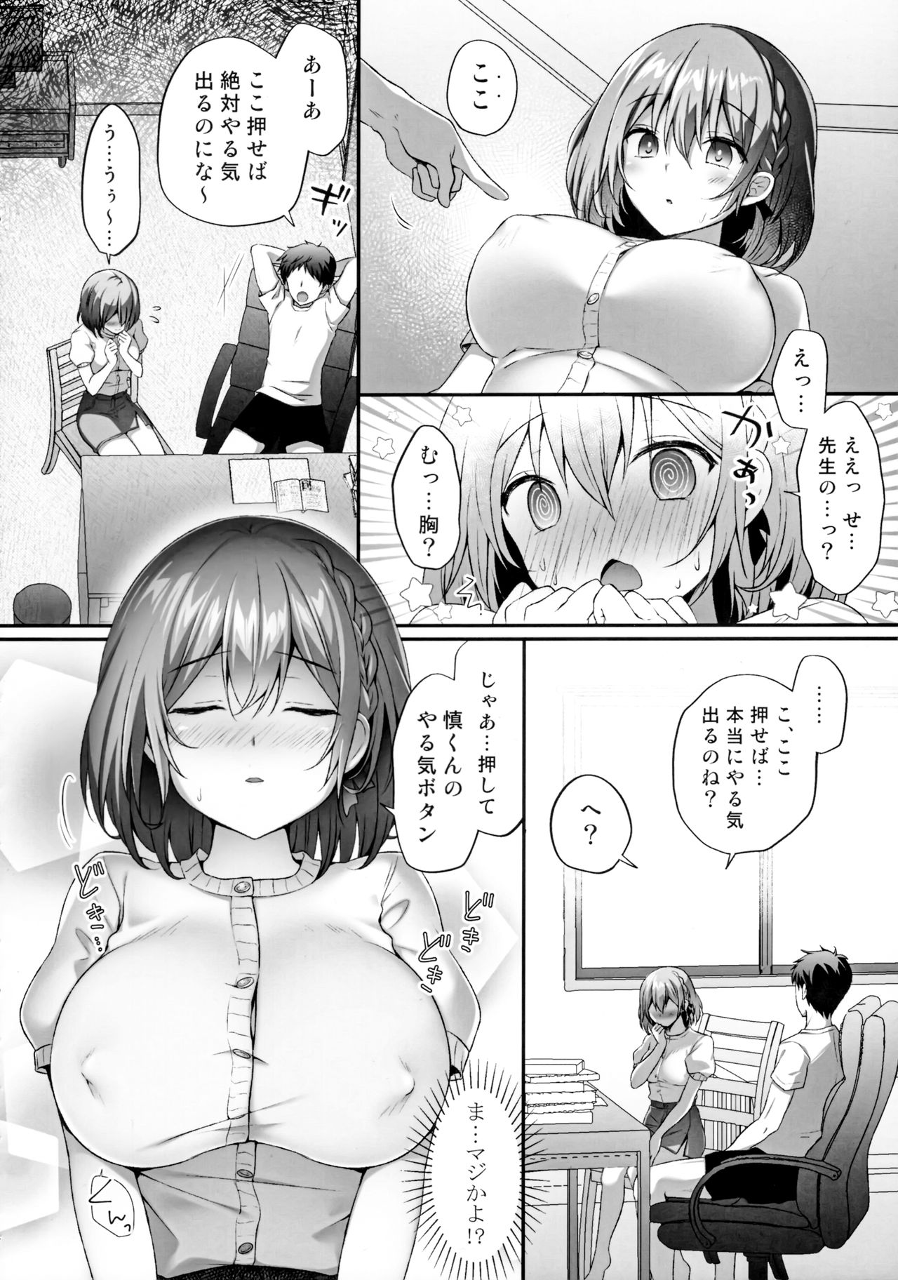 Yaruki Botan Sensei page 5 full