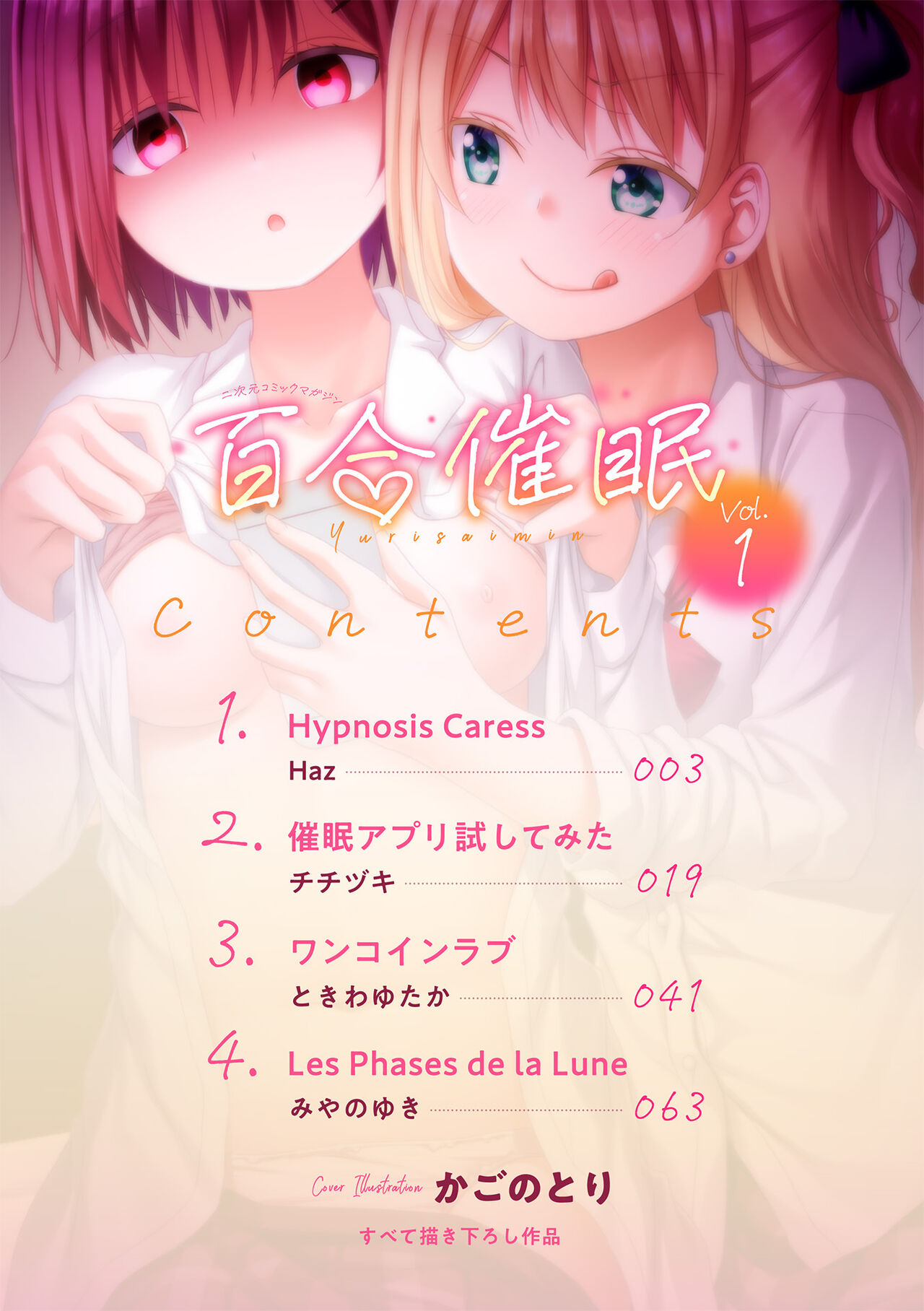 2D Comic Magazine Yuri Saimin Vol. 1 page 2 full