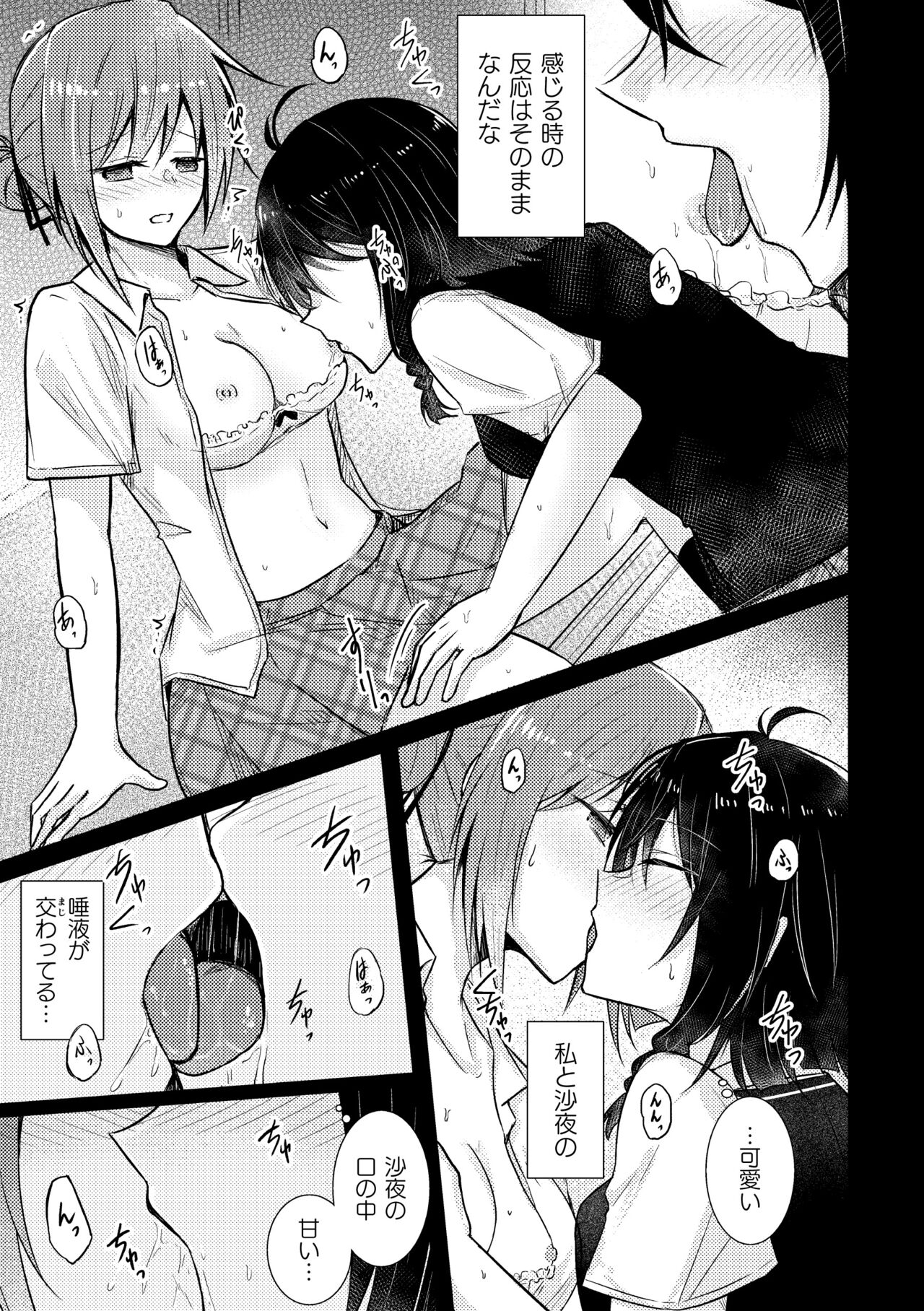 2D Comic Magazine Yuri Saimin Vol. 1 page 7 full