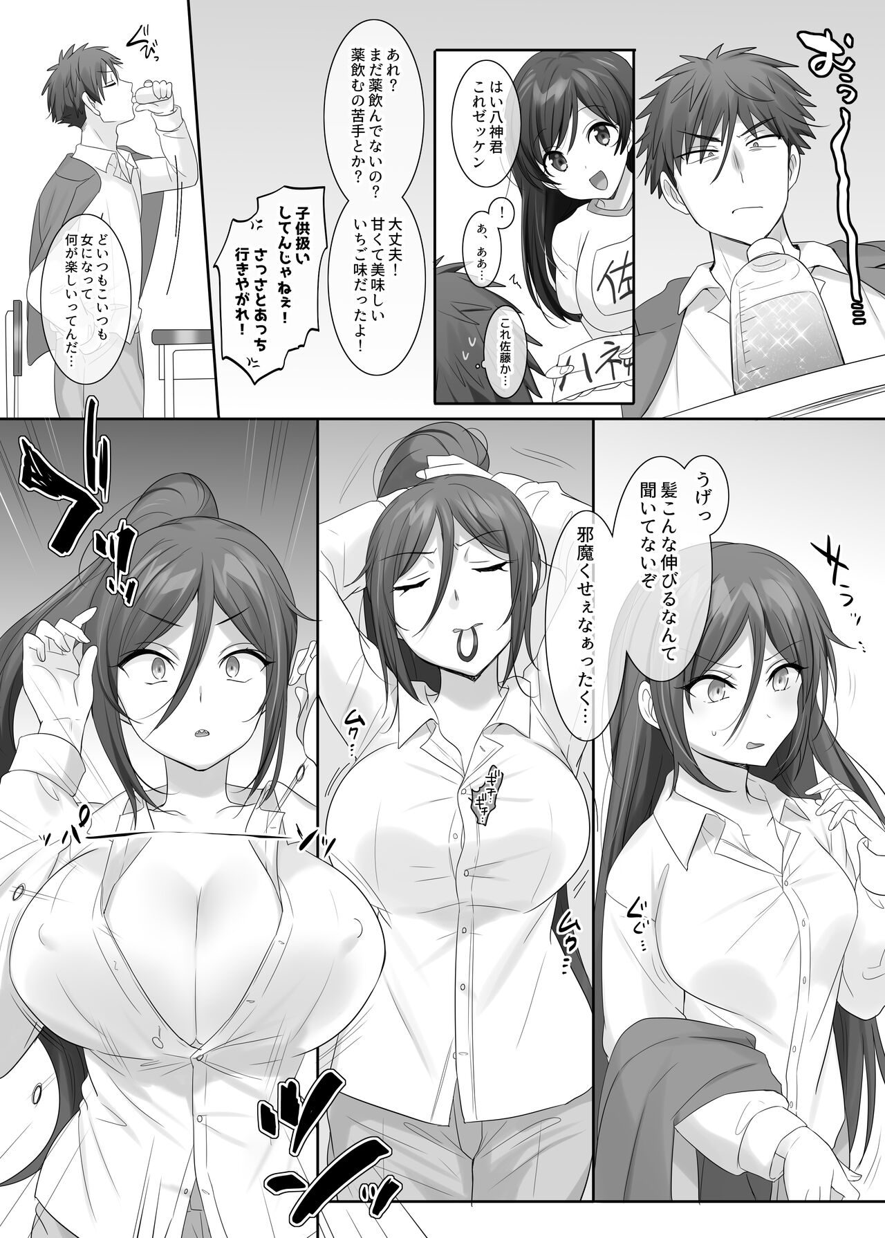 TS保健体育～クラス全員女体化授業～/八神くん編まとめ page 4 full