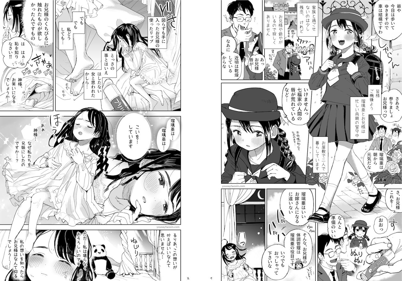 Ani Imōto Dokidoki Mōsō Ona page 1 full