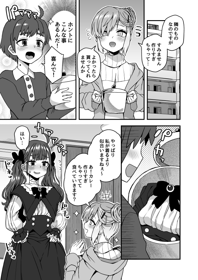 「おすそ分けの話」後日談付き page 1 full