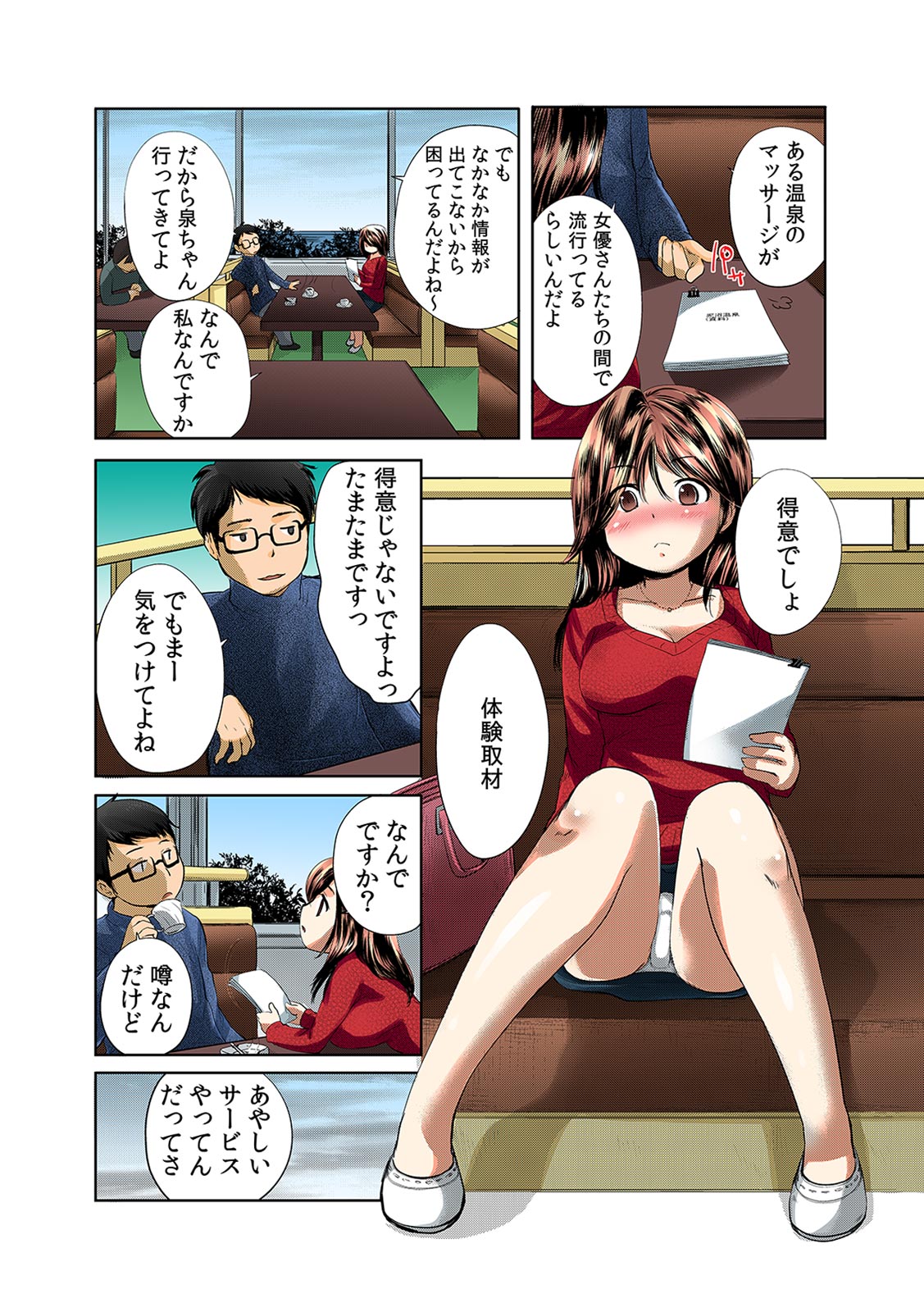 Dorodoro massāji onsen ~ onegai… Iku made yamenaide!~ page 5 full