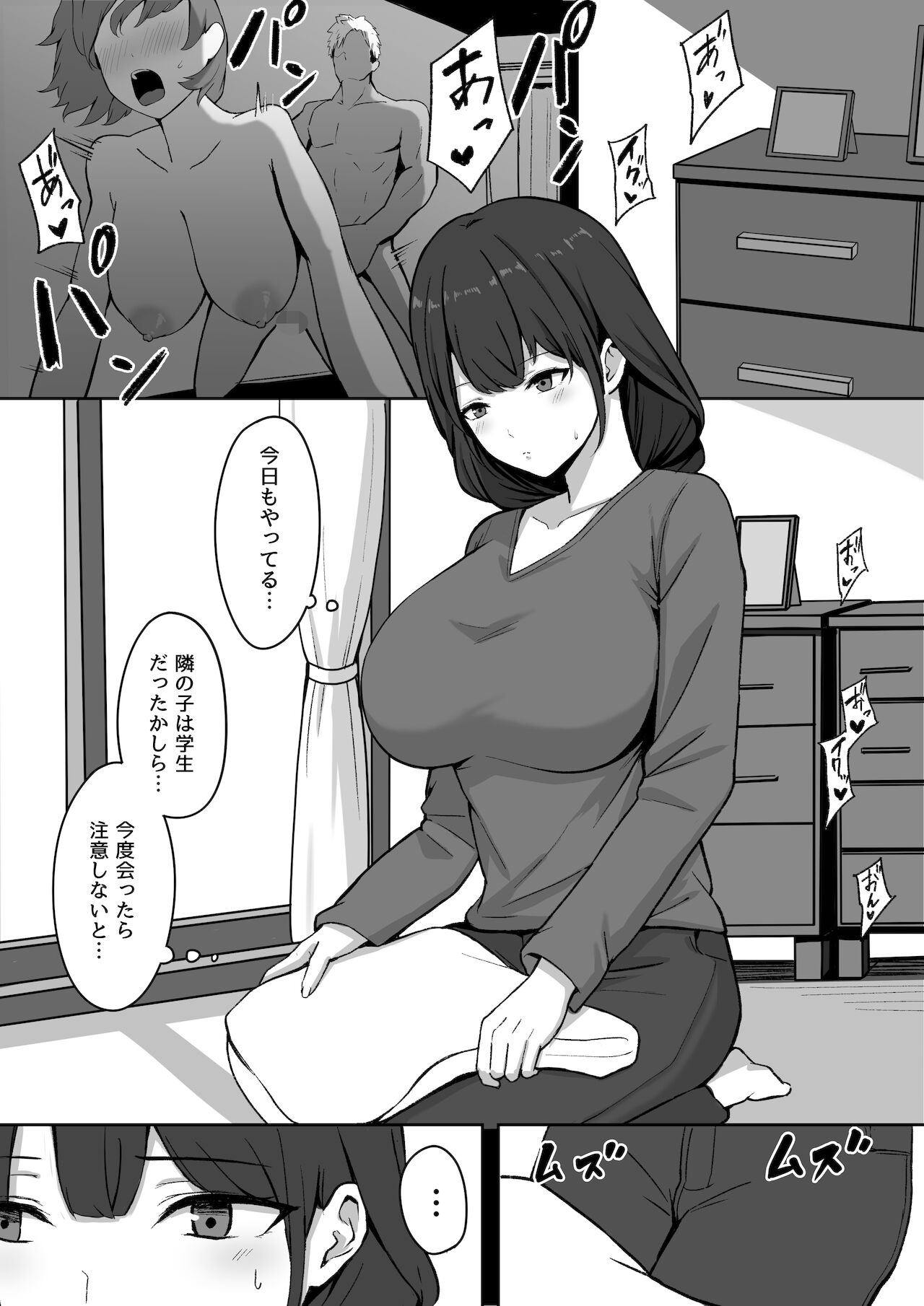 Seiso Hitozuma, Rinjin ni Netorareru page 3 full