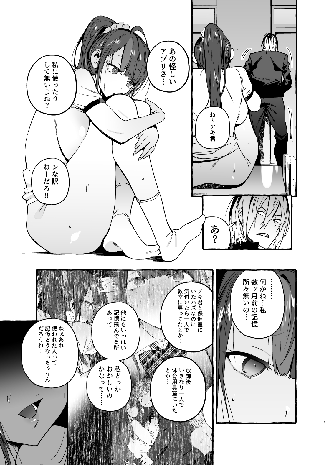 Saimin NTR Oyako page 8 full