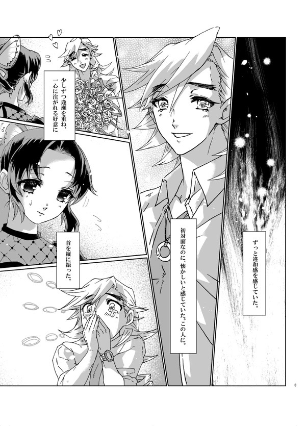 White Uran  Nijiiro page 2 full