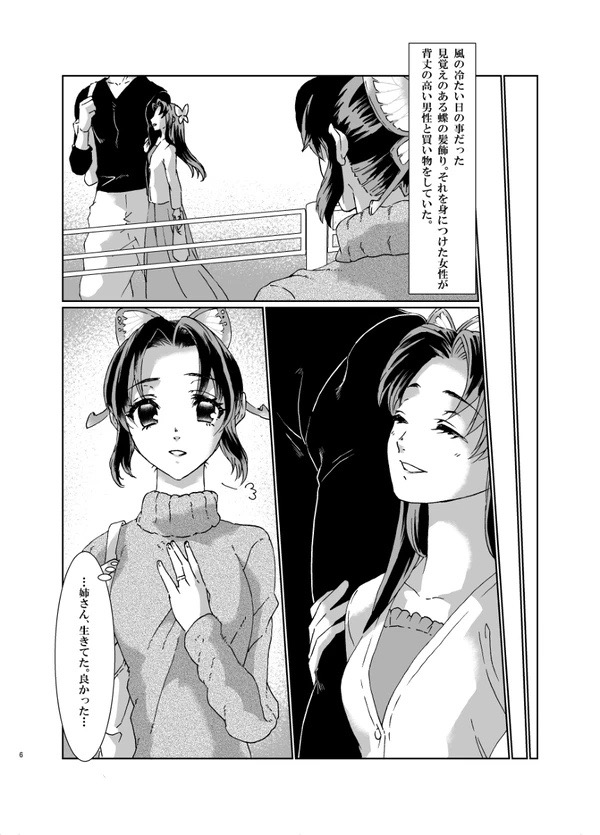 White Uran  Nijiiro page 5 full