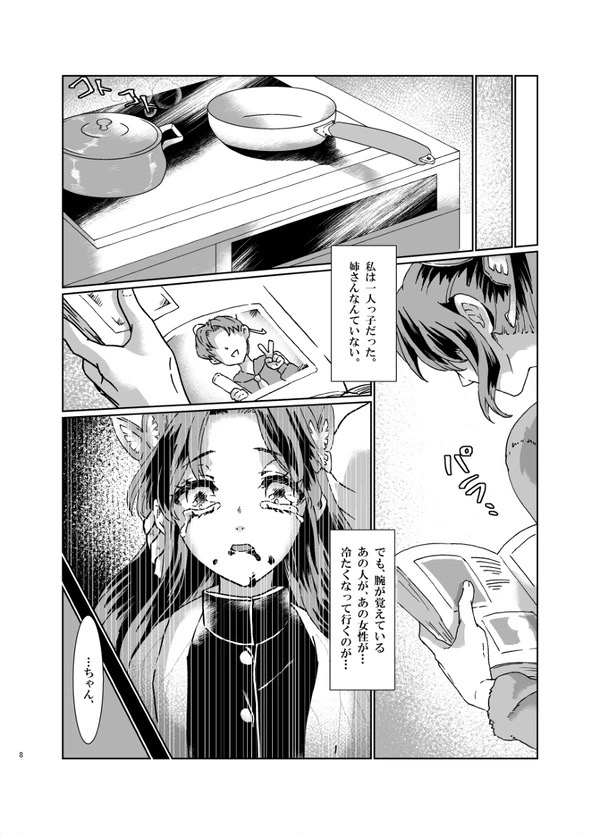 White Uran  Nijiiro page 7 full