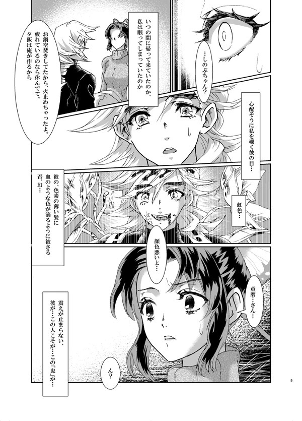 White Uran  Nijiiro page 8 full