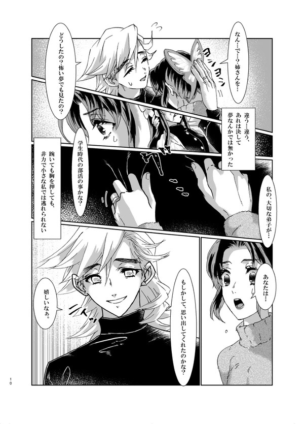 White Uran  Nijiiro page 9 full