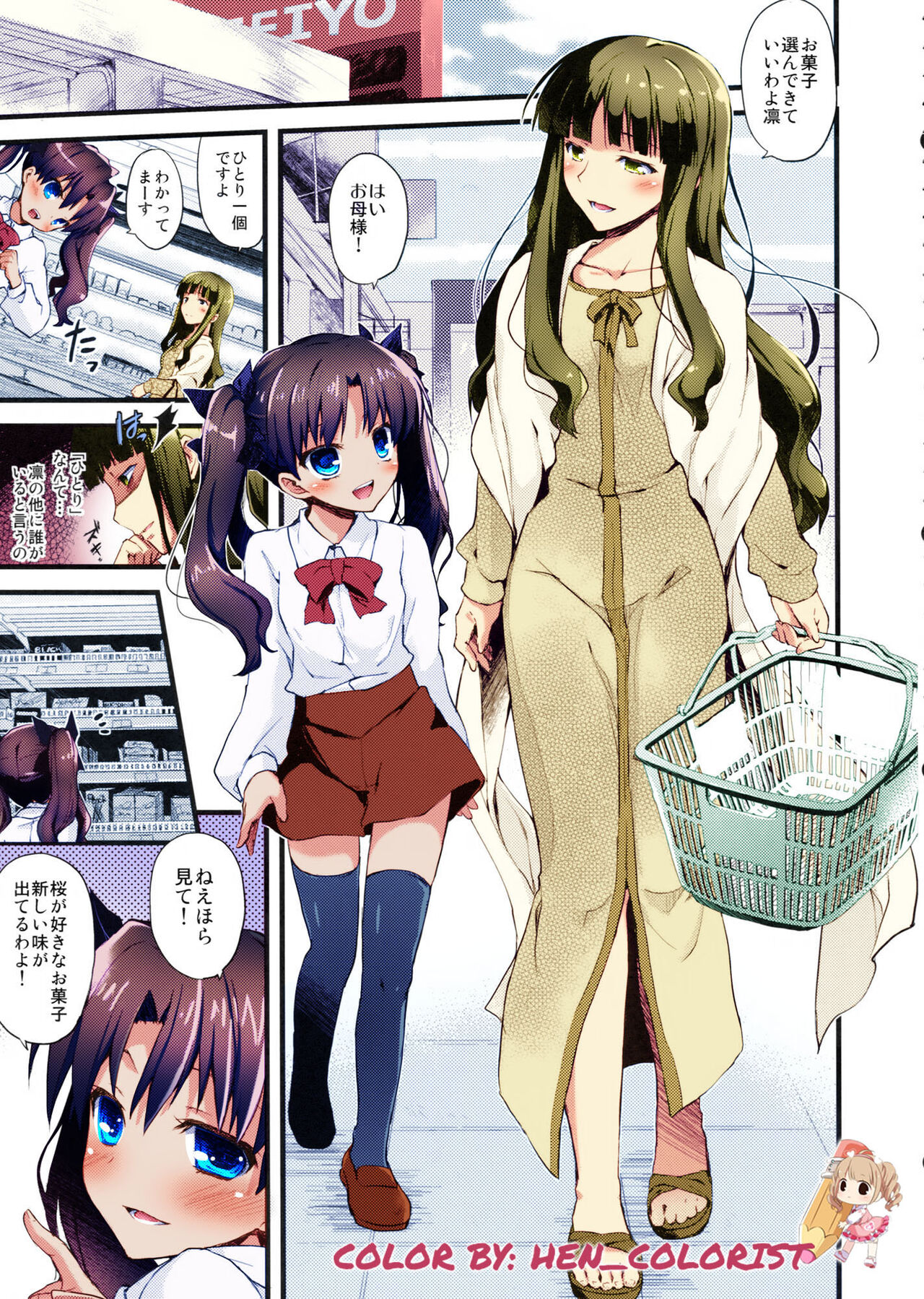 LO : Rin to Yuetsu wo Shiranai Shinpu page 3 full