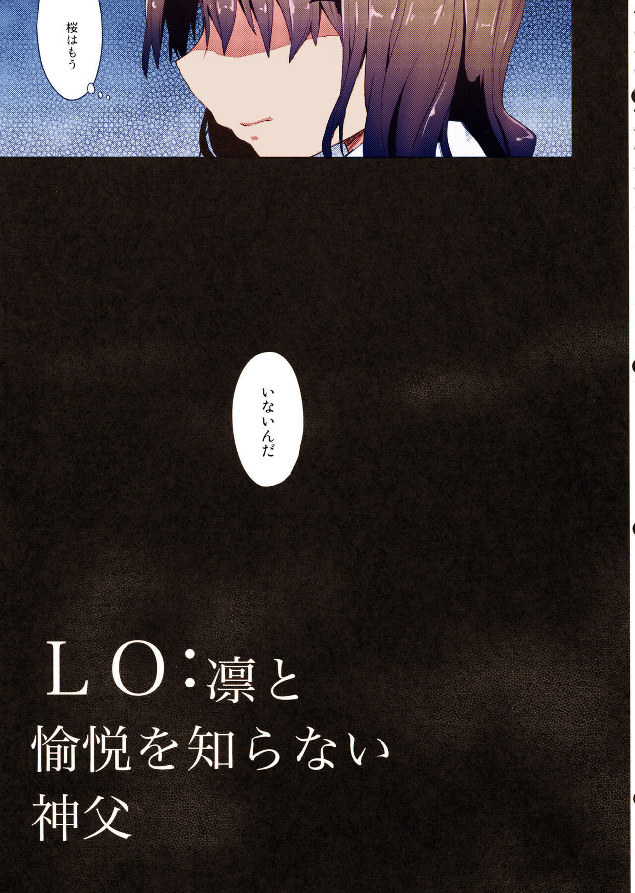 LO : Rin to Yuetsu wo Shiranai Shinpu page 5 full