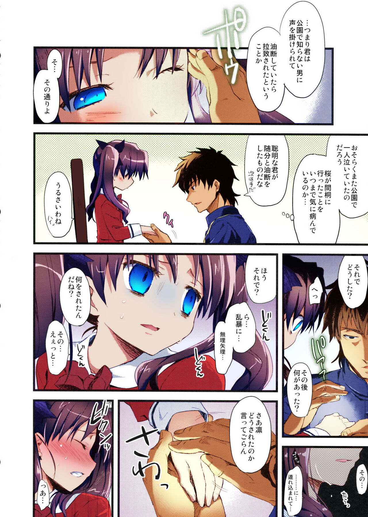 LO : Rin to Yuetsu wo Shiranai Shinpu page 8 full