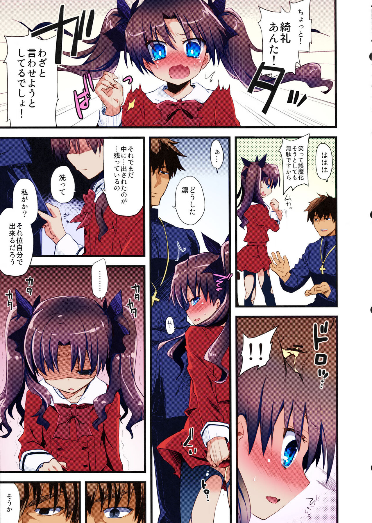 LO : Rin to Yuetsu wo Shiranai Shinpu page 9 full