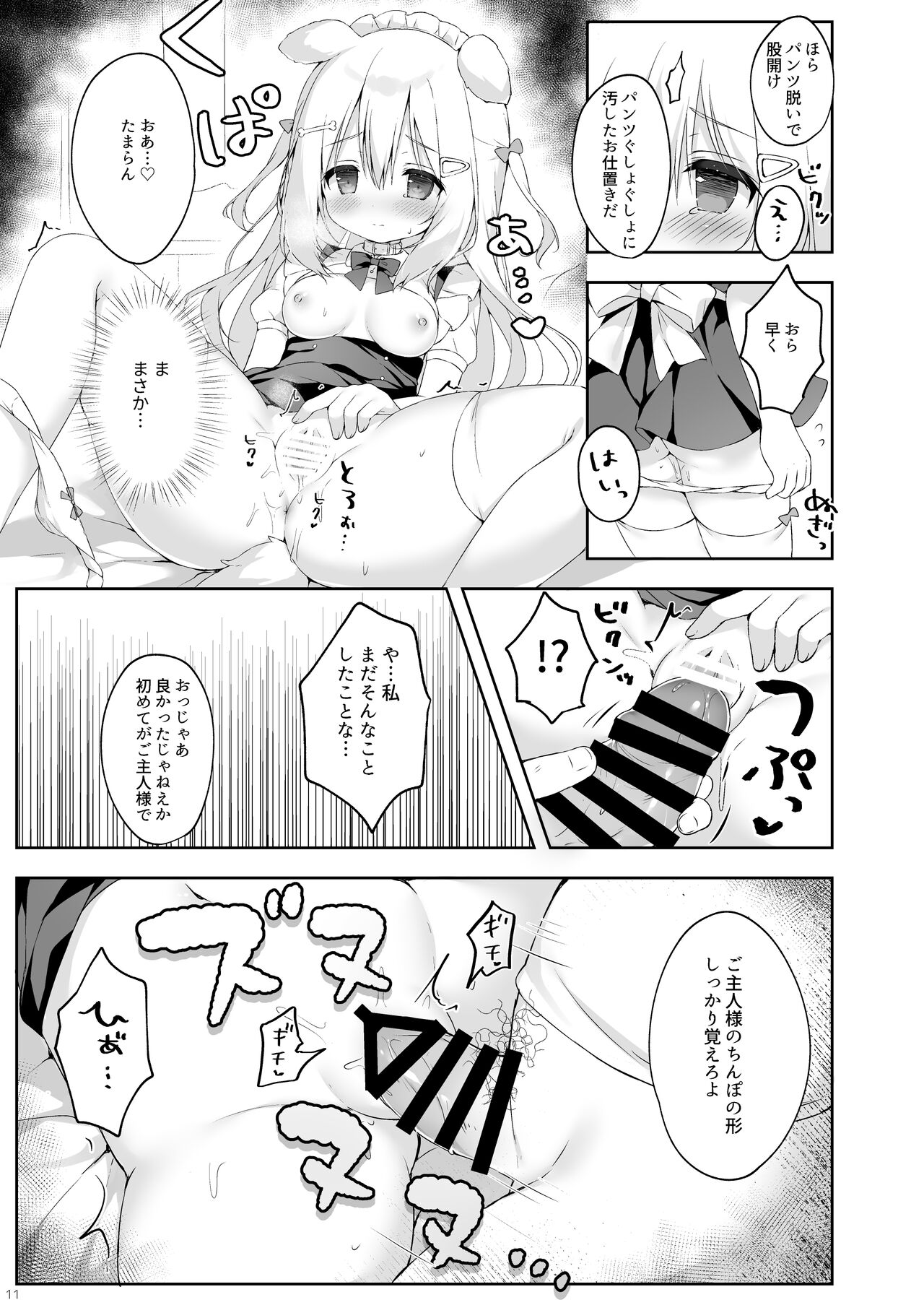 Shinjin Maid Kyouiku Katei page 10 full