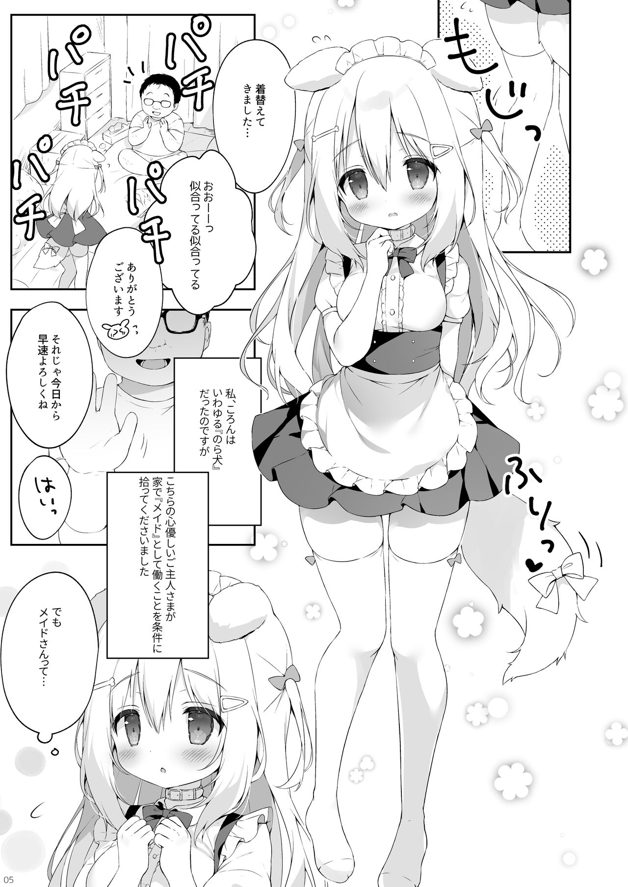 Shinjin Maid Kyouiku Katei page 4 full