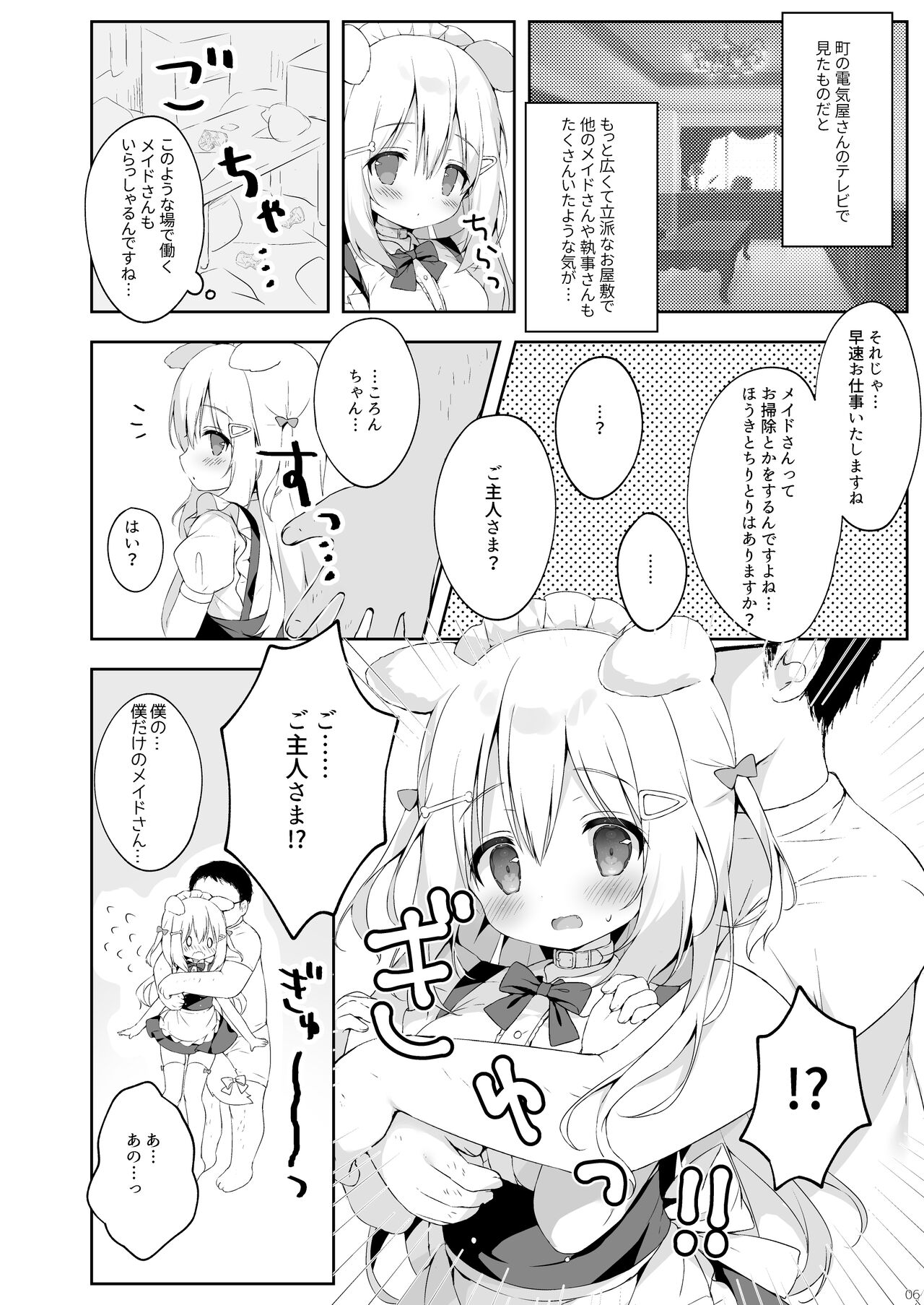 Shinjin Maid Kyouiku Katei page 5 full