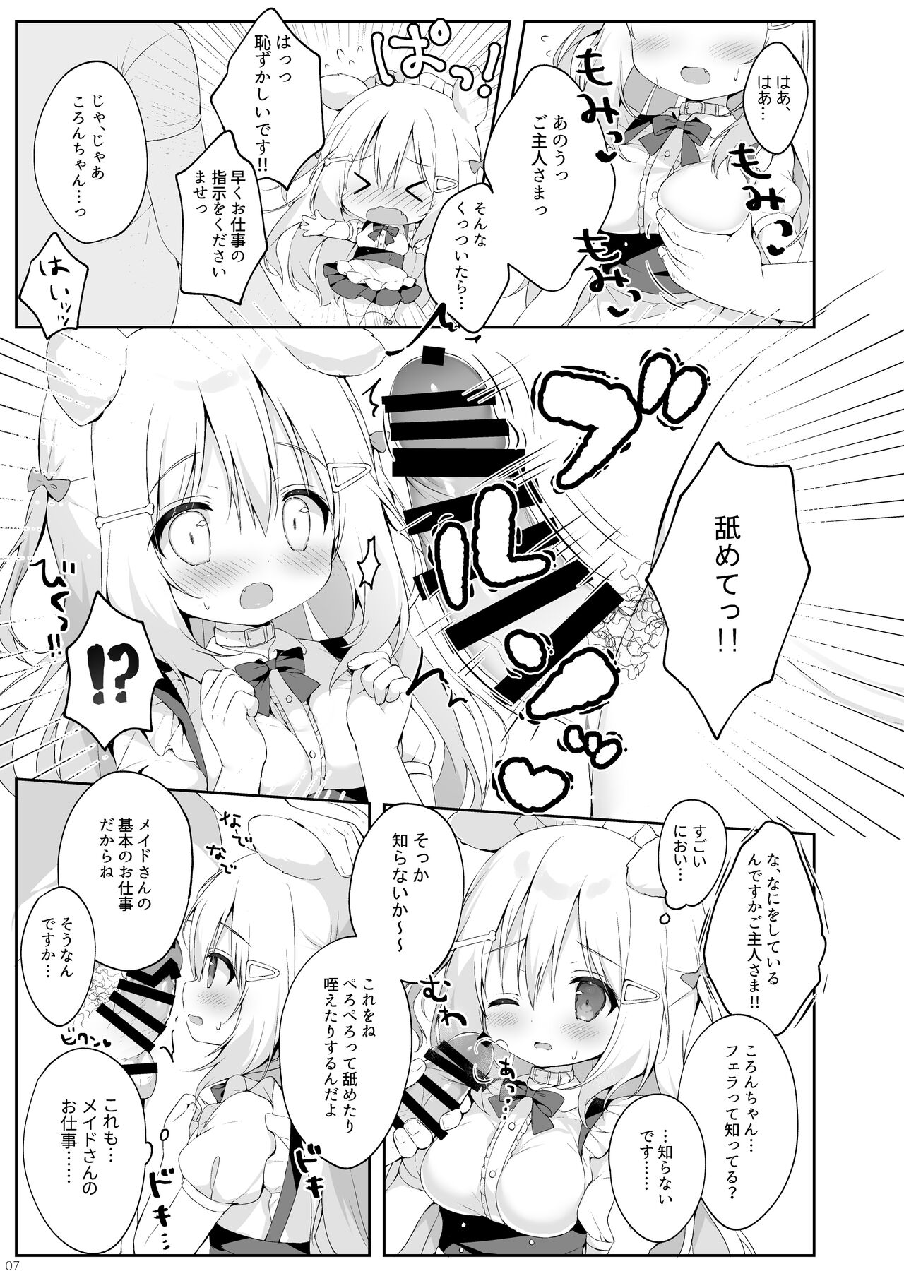 Shinjin Maid Kyouiku Katei page 6 full
