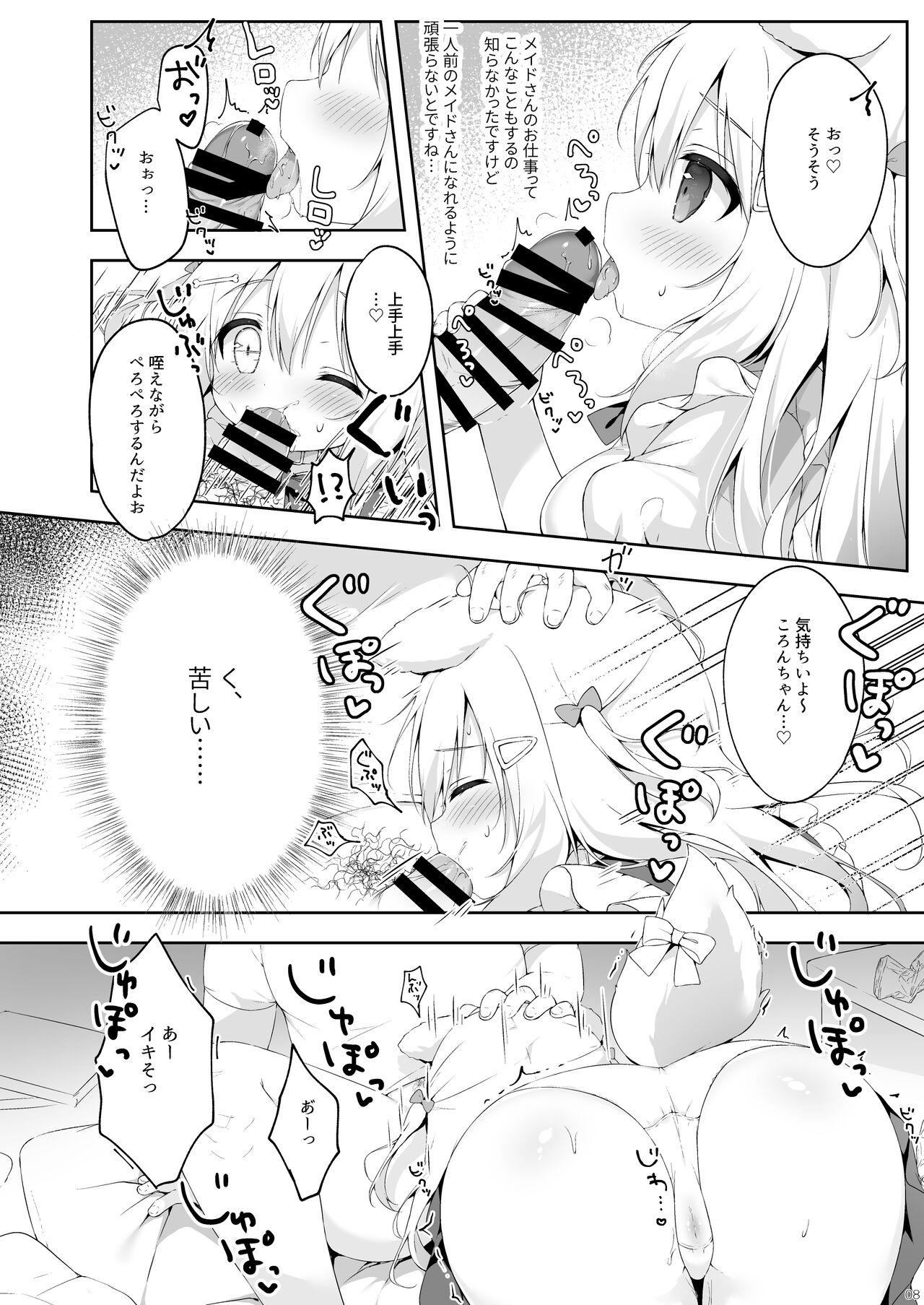 Shinjin Maid Kyouiku Katei page 7 full