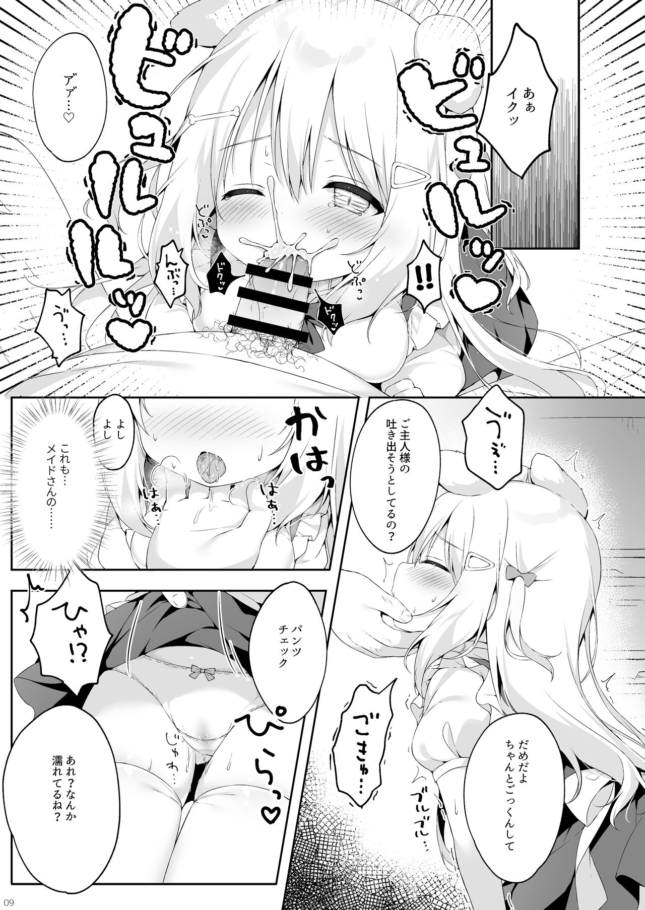 Shinjin Maid Kyouiku Katei page 8 full