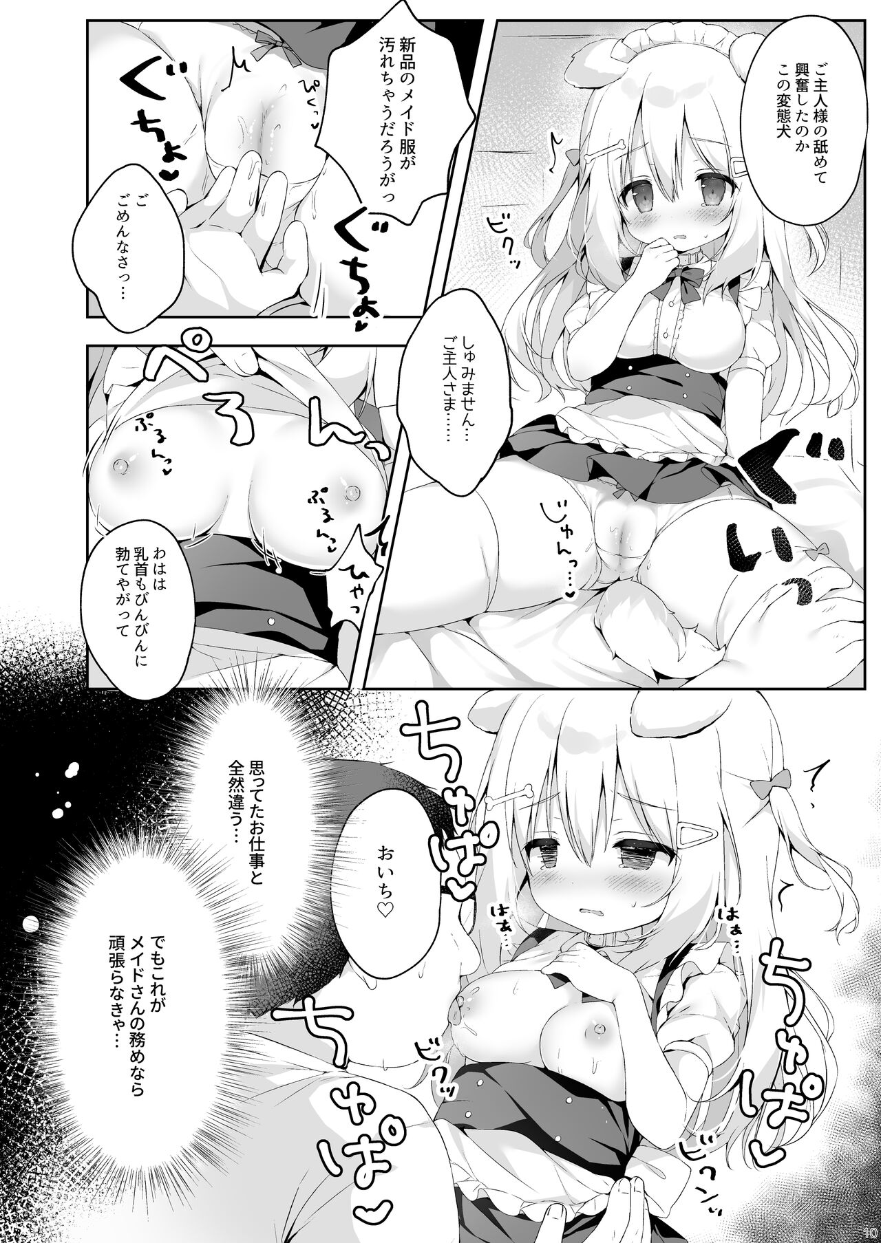 Shinjin Maid Kyouiku Katei page 9 full