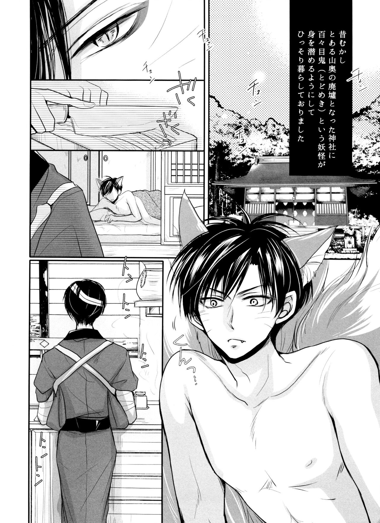 Hatsujou Tenko to Dodomeki no Koi page 4 full