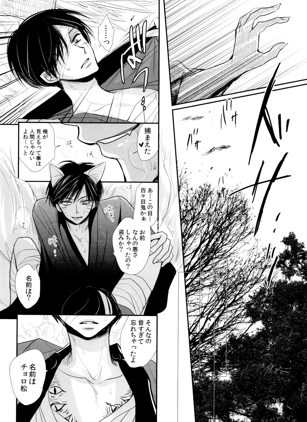 Hatsujou Tenko to Dodomeki no Koi page 8 full