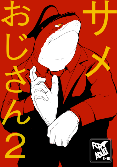 Same Oji-san 2 page 1 full