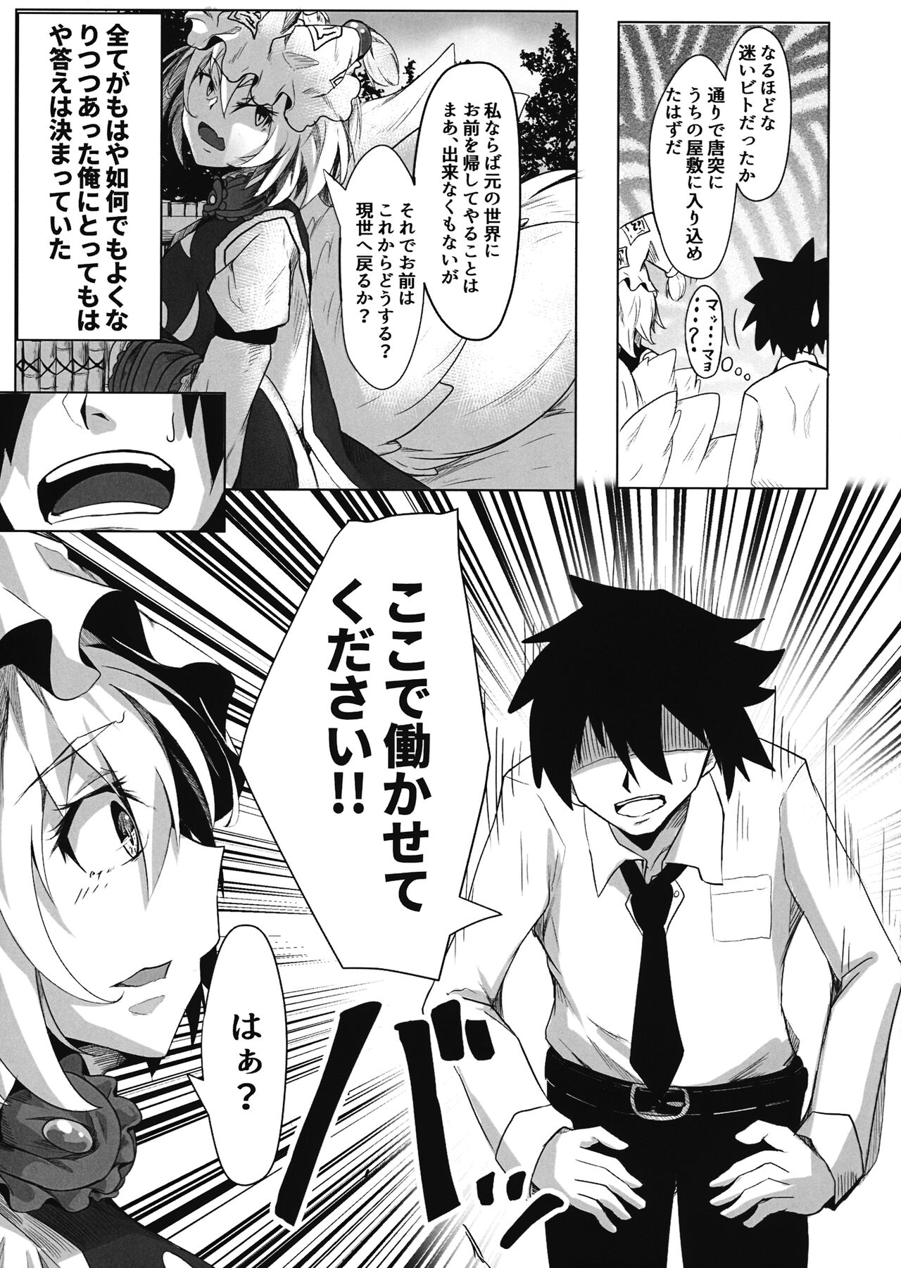 Oideyo! Gensoukyou -yakumoran- page 4 full