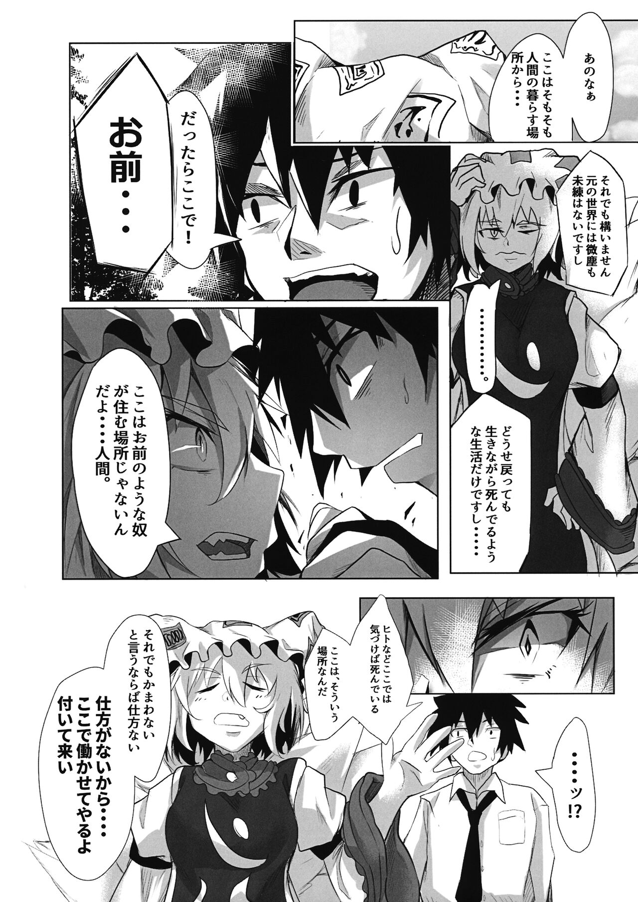 Oideyo! Gensoukyou -yakumoran- page 5 full