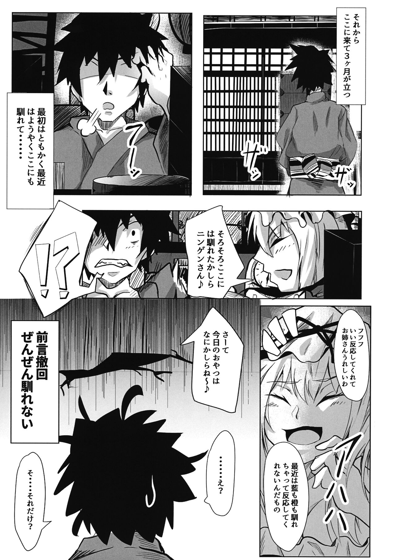 Oideyo! Gensoukyou -yakumoran- page 6 full