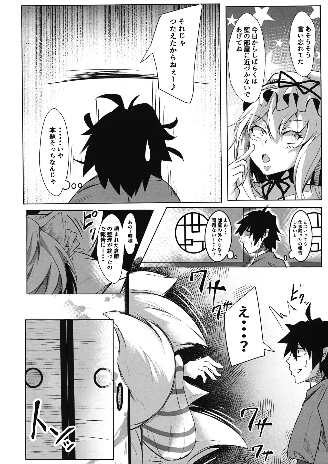 Oideyo! Gensoukyou -yakumoran- page 7 full