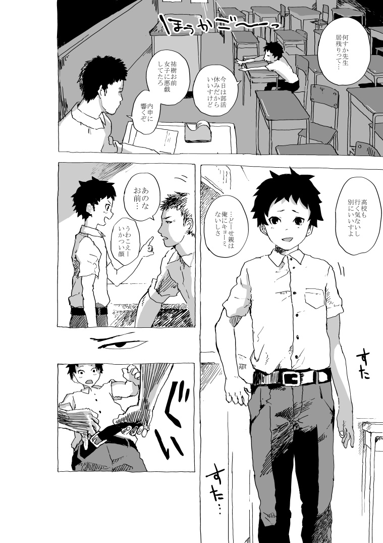 Genki shonen to sensei no ero manga page 1 full