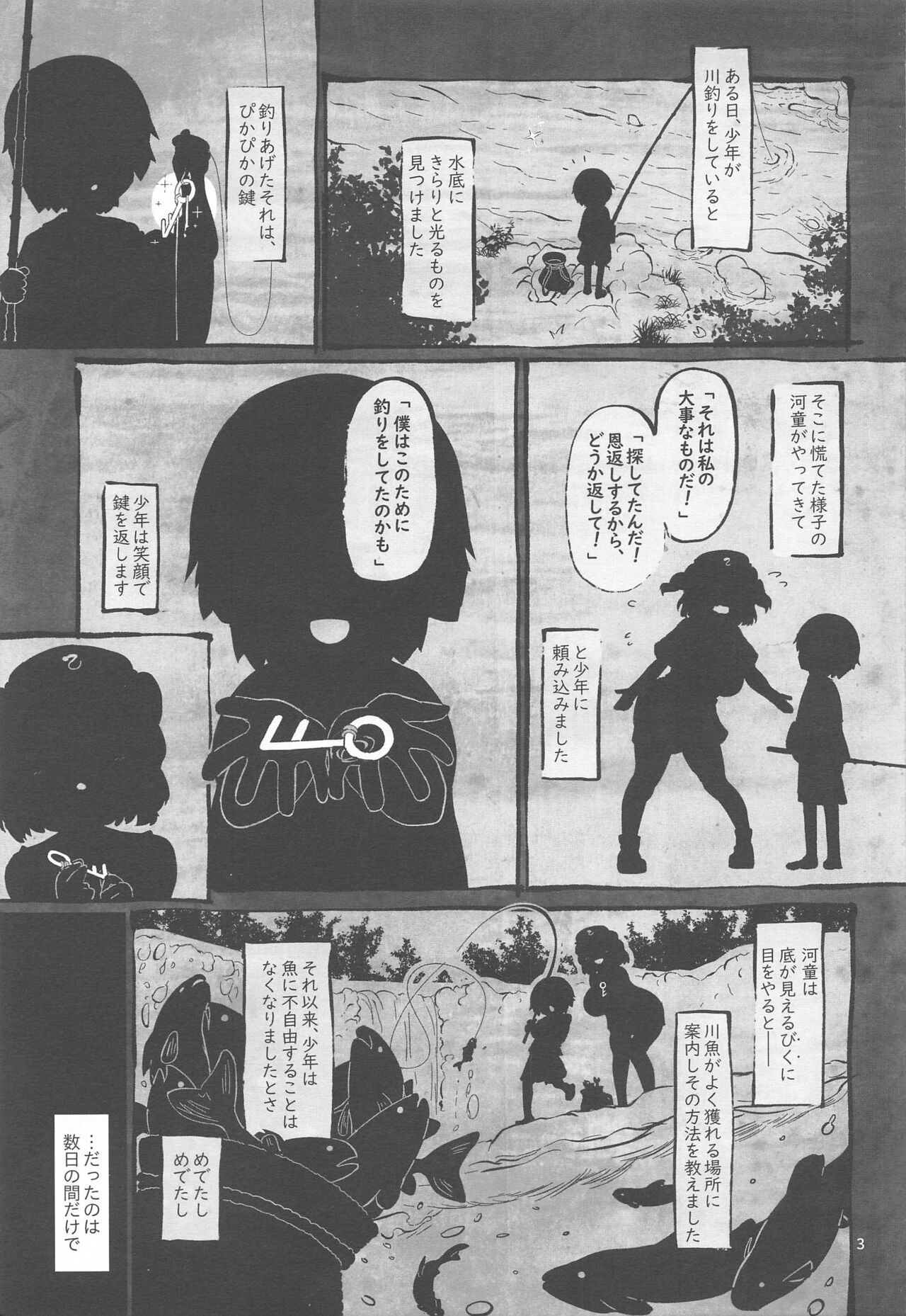 Kappa ni Toritsukareta Shounen no Ohanashi. page 3 full
