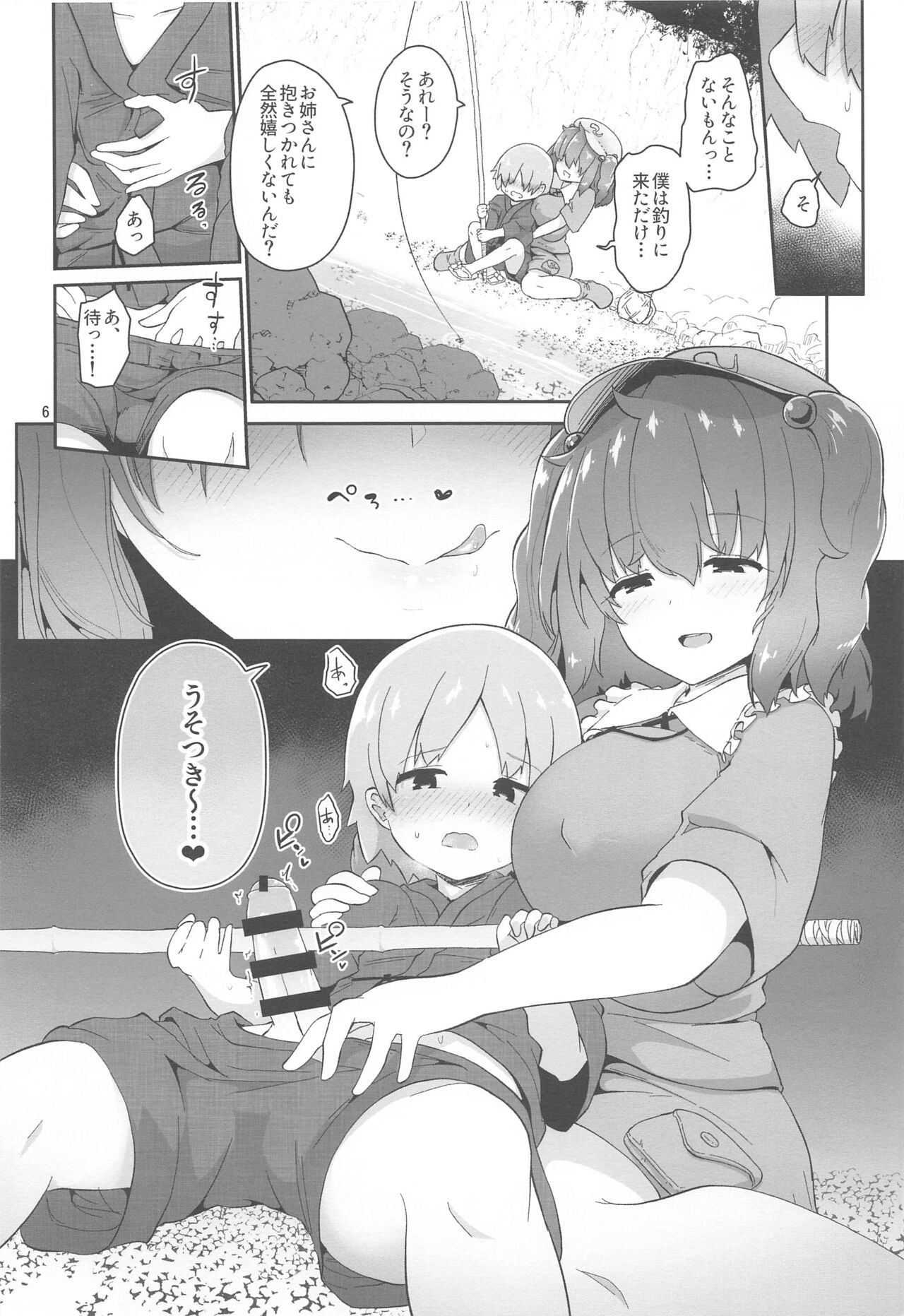 Kappa ni Toritsukareta Shounen no Ohanashi. page 6 full