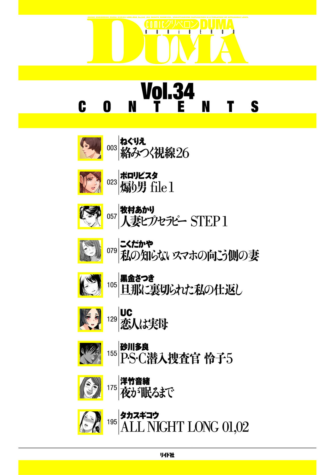 COMIC Kuriberon DUMA 2022-03 Vol. 34 page 2 full