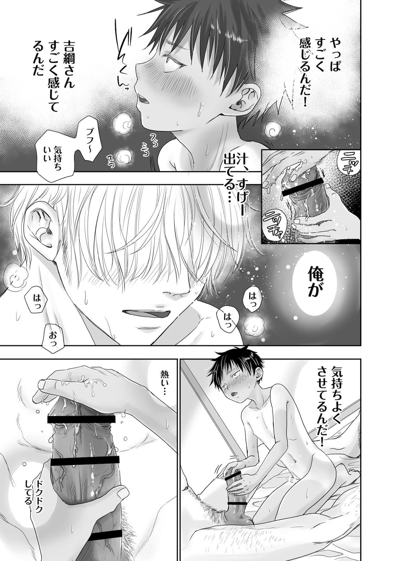 Tonari no onīsan no ××× ga yaba kute Sugo i. page 10 full