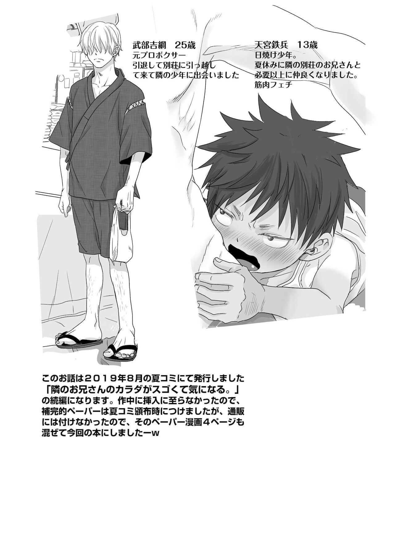 Tonari no onīsan no ××× ga yaba kute Sugo i. page 3 full