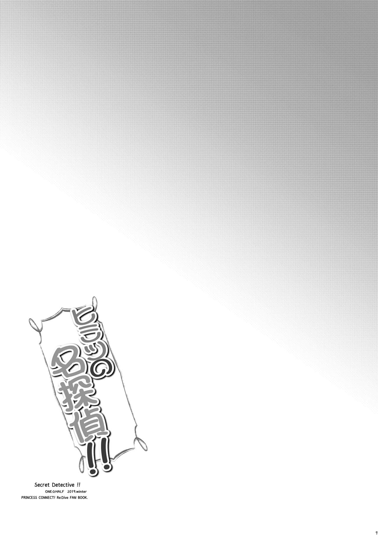 Himitsu no Meitantei!! - Secret Detective!! page 6 full