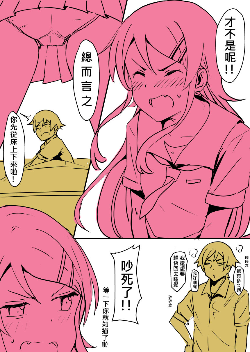 我的妹妹... page 3 full