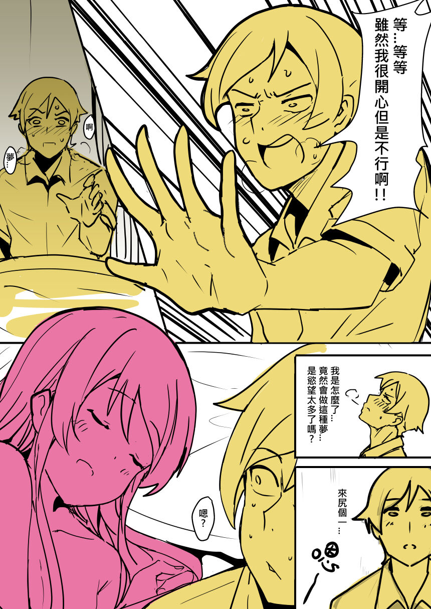 我的妹妹... page 5 full