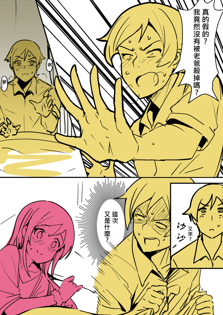 我的妹妹... page 7 full