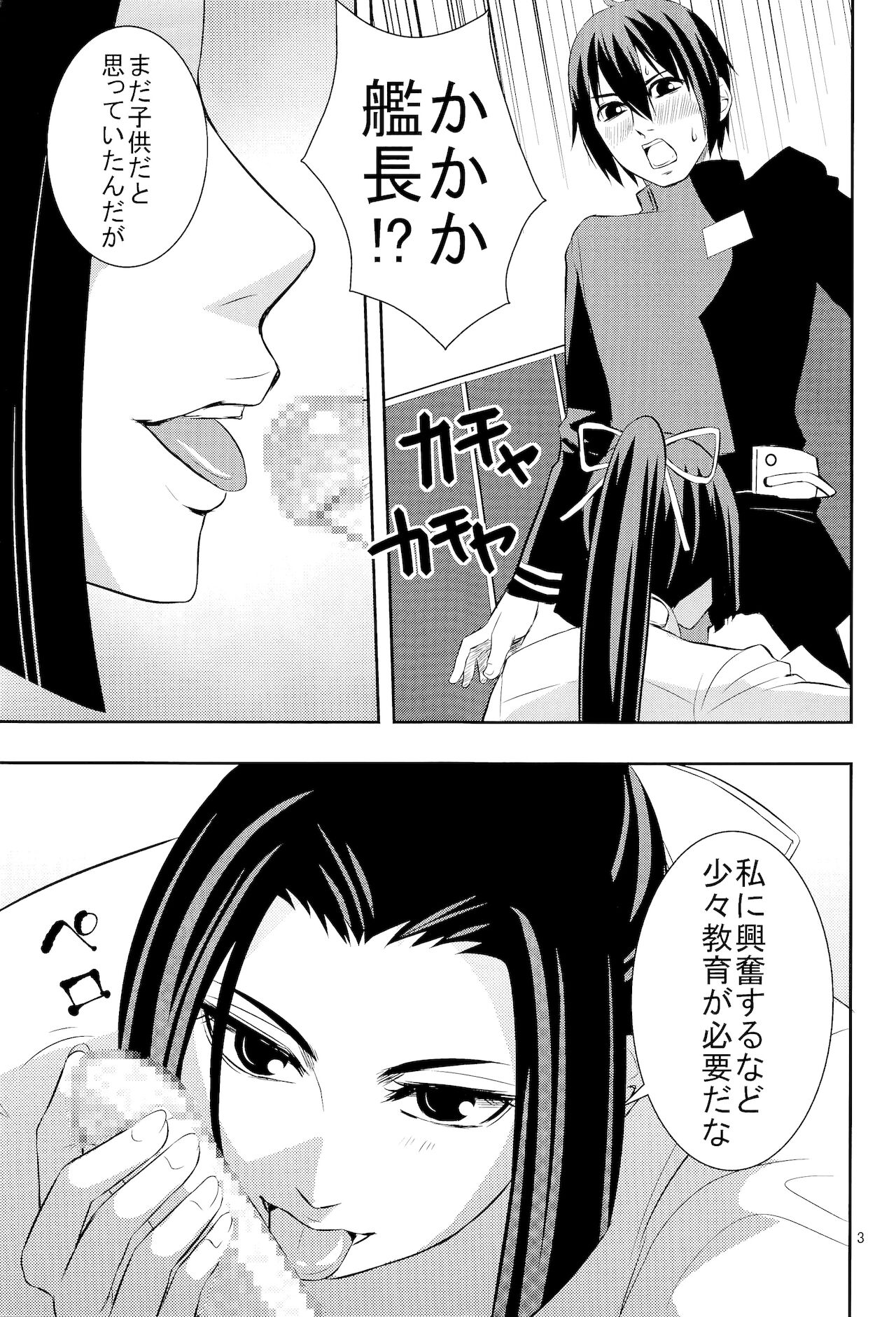 Shinjin soju-shi tokubetsu shido page 2 full