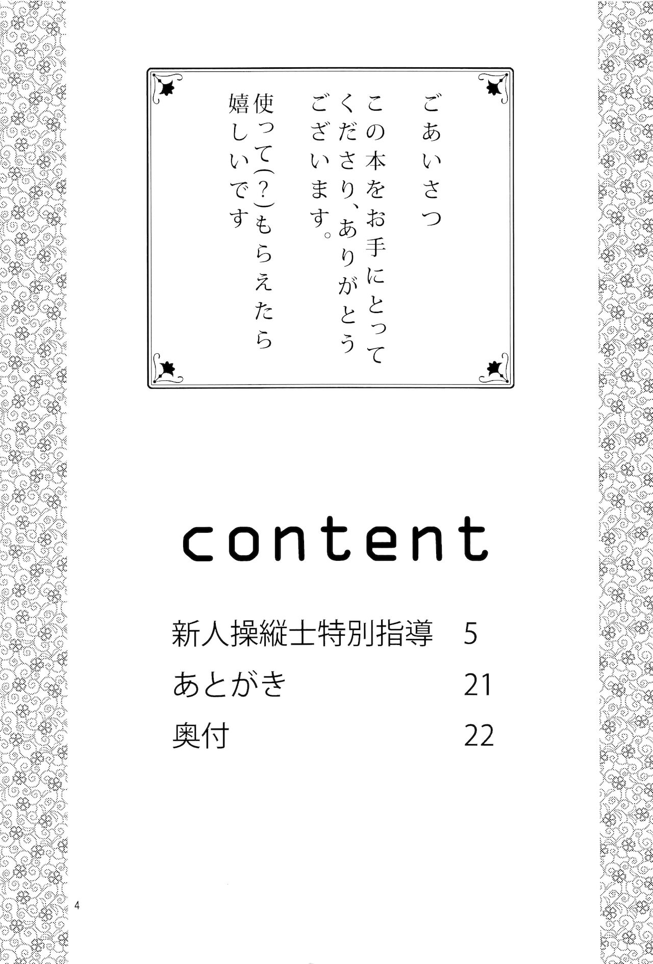 Shinjin soju-shi tokubetsu shido page 3 full