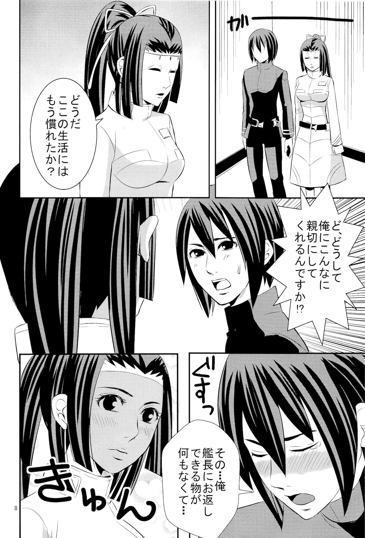 Shinjin soju-shi tokubetsu shido page 7 full