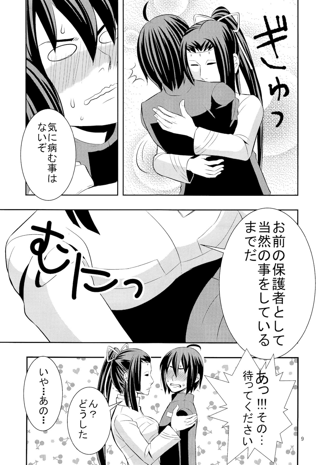 Shinjin soju-shi tokubetsu shido page 8 full