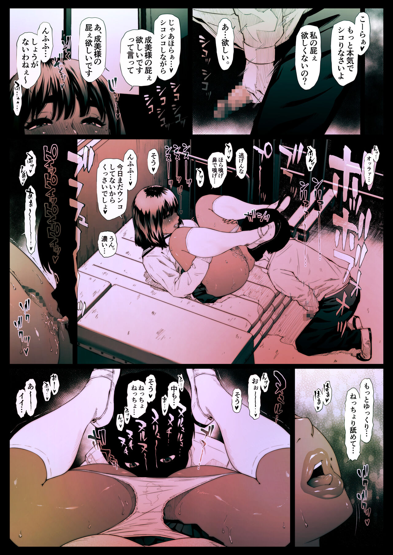 Coprolagnia Morishita Narumi 2 page 5 full
